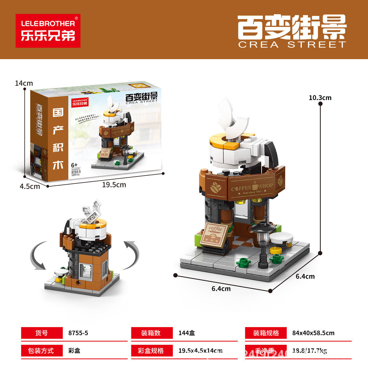 8755-5 [café] [129 grains]