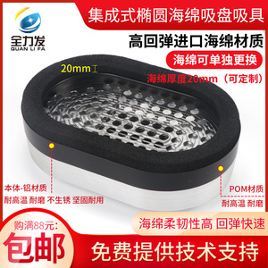 Potente Ventosa Ovalada Integrada de Esponja 250x380 para Integración con Brazos Robóticos Neumáticos - Product Image 5