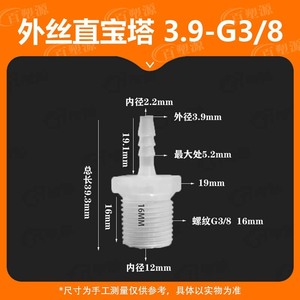 Raccord de pagode 3,9 mm G3/8 en plastique, filetage mâle droit, pour tuyau flexible d'eau, raccord rapide pour robinet - Product Image 3