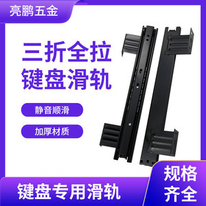 Three Fold Full Extension Keyboard <b>Slide</b> Rail 12 In Cold Rolled Steel Silent <b>Drawer</b> <b>Slide</b> For Furniture - Product Image 5