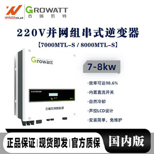 อินเวอร์เตอร์พลังงานแสงอาทิตย์ Growatt 7000MTL S 8000MTL S 220V เฟสเดียว แรงดันไฟฟ้าเข้า 550V ประสิทธิภาพ 98.6% น้ำหนัก 16 กก. - Product Image 5