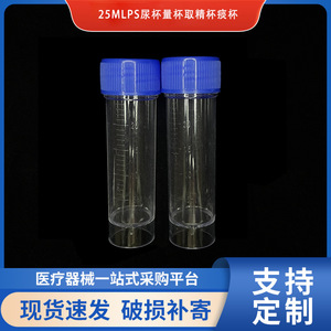 Gobelet doseur Wei Hong 25 ml en PS transparent avec bouchon à vis pour la collecte d'échantillons d'urine et de crachats - Product Image 5