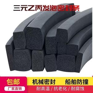 Epdm <b>Rubber</b> Seal <b>Strip</b> Black Foam Waterproof Heat Resistant For Boat Use - Product Image 4