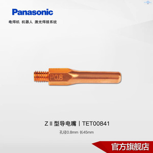 ปลายหัวเชื่อมแบบนำไฟฟ้า Panasonic Z II ขนาด 0.8 มม. ยาว 45 มม. สำหรับหุ่นยนต์เชื่อม MIG MAG - Product Image 1
