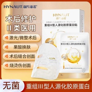 Haishi Hainuo Hainuo Diary Patchs de collagène recombinant de type III humanisé A208 stériles 5 patchs/boîte - Product Image 4