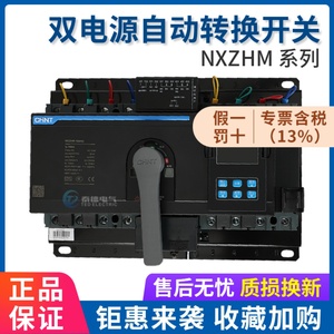 สวิตช์โอนถ่ายอัตโนมัติ Chint Nxzhm 100A 4P แบบแยกกำลังไฟฟ้าสองระบบ สำหรับการสลับแหล่งจ่ายไฟฟ้า - Product Image 5