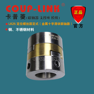 ข้อต่อเพลาแบบแข็ง Coup-Link Lk25 ชนิดโลหะแบบเลื่อนไขว้ ขนาดรู 10 มม. วัสดุสแตนเลสและทองแดง - Product Image 2
