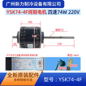 มอเตอร์พัดลมภายในเครื่องปรับอากาศแบบแอร์เซ็นทรัล Ysk74 4f แบบเฟสเดียว อะซิงโครนัส  แบบปิดมิดชิด รุ่น Ysk74 4f - Product Image 3