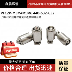 Press Fit Non Removable Spring Loaded Panel <b>Screws</b> Imperial Standard PFC2P <b>M3</b> M4 M5 M6 440 632 832 - Product Image 1