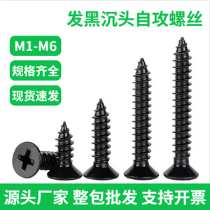 สกรูเกลียวปล่อยหัวฟิลลิปส์สีดำ เหล็กกล้าคาร์บอน เกรด 4.8 สำหรับงานไม้ GB823 85 - Product Image 3