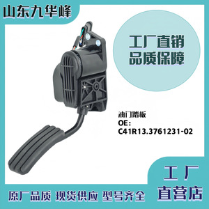 สวิตช์เท้าเหยียบรถบรรทุก C41R13.3761231-02 สำหรับรถบรรทุกพื้นเรียบ - Product Image 5