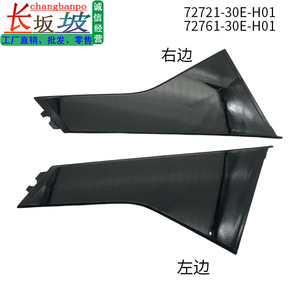 Honda Accord Inspire 2024-2025 <b>Door</b> Pillar <b>Trim</b> Cover 72761-30E-H01 72721-30E-H01 Clip On Left Right - Product Image 5