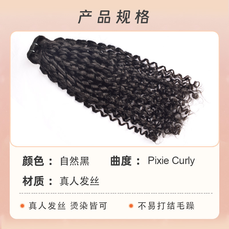 Pixie curly 100g