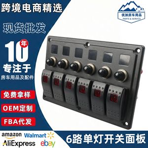 Panneau de commande universel RV à 6 interrupteurs à bascule, module de contrôle électrique marin pour bateau - Product Image 5