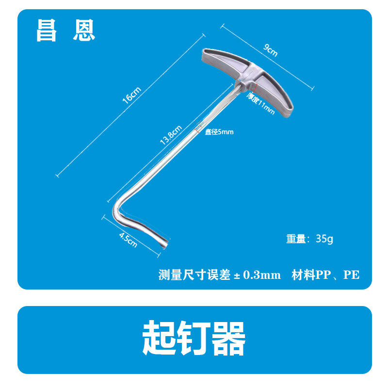 ที่ดึงตะปู (35 กรัม)