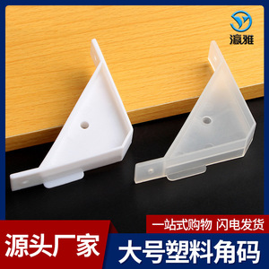 Connecteur d'angle droit en plastique triangulaire à 90 degrés pour meuble, quincaillerie de mobilier, blanc translucide, moulage par injection - Product Image 5