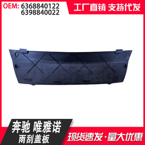 Couverture inférieure du pare-brise Mercedes-Benz Viano 6368840122 6398840022 Pièce de rechange en plastique - Product Image 5