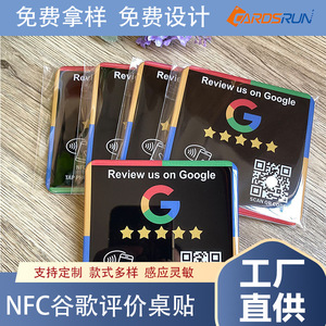 Autocollants de table en acrylique NFC Ka Zhi Run avec code QR pour avis Google et cartes de notations 5 étoiles – Carte passive – Vente directe usine Shenzhen - Product Image 3
