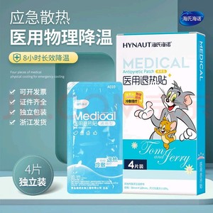 Haishi Hainuo Patchs Réducteurs de Fièvre, Patchs Rafraîchissants pour Adultes, Enfants et Bébés, Patchs Rafraîchissants pour Bébés, Fièvre - Product Image 1