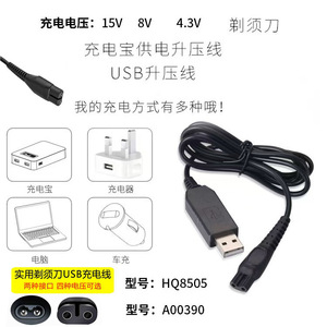 สายชาร์จ USB ที่ใช้ร่วมกันได้ของฟิลิปส์ 15V 4.3V 8V สำหรับอุปกรณ์เสริมในรถยนต์สำหรับเครื่องโกนหนวด - Product Image 3