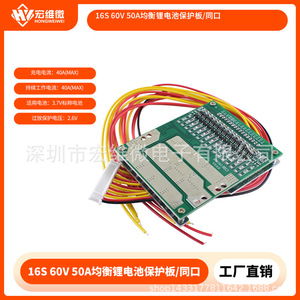Carte BMS Hongwei Micro 60V 16 cellules 50A avec équilibrage pour la protection des batteries de véhicules électriques - Product Image 5