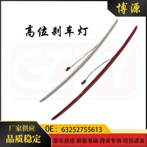 ไฟเบรกแบบติดตั้งสูงสำหรับรถมินิ R55 63257167413 ABS ส่วนที่สามสำหรับหยุดรถ - Product Image 5