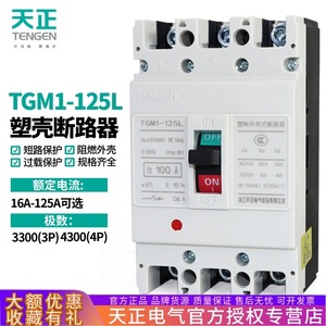Tianzheng TGM1-125L ไฟฟ้ากรณีเบรกเกอร์3P 100A หน่วยเดินทางแม่เหล็กความร้อน - Product Image 5