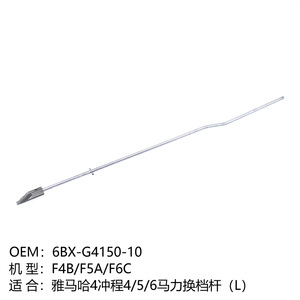 Arbre de moteur hors-bord Yamaha 6BX-G4150-10L long avec levier de vitesses pour moteurs 2 temps et 4 temps de 4, 5 et 6 CV - Product Image 3