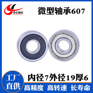 Fournisseur direct d'usine, roulement miniature 607RS 7*19*6 pour batterie au lithium, pour moteurs sans balais dans les outils électriques, roulements automobiles - Product Image 2