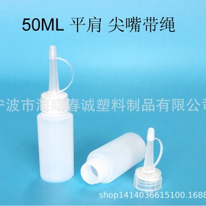 ขวดพลาสติก HDPE ชุนเฉิง ขนาด 50 มล. แบบไหล่เรียบ ปากแหลม พร้อมเชือกรัด สำหรับบรรจุภัณฑ์ทั่วไป - Product Image 5