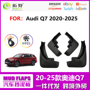 Audi Q7 Mud Flaps 20-25 PP Material Black Tire Mudguards For Automatic Transmission <b>Car</b> <b>Deflectors</b> - Product Image 5