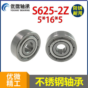 S625ZZ ตลับลูกปืนเหล็กกล้าไร้สนิมขนาดเล็ก เส้นผ่านศูนย์กลางภายใน 5 มม. แถวเดียว ซีลแบบรวม ทนทานต่อละอองเกลือ กันน้ำ - Product Image 5