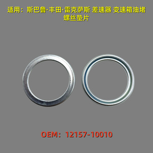 Lexus Transmission Differential Oil <b>Plug</b> Screw Sealing Gasket 1215710010 H2139 Iron New - Product Image 2