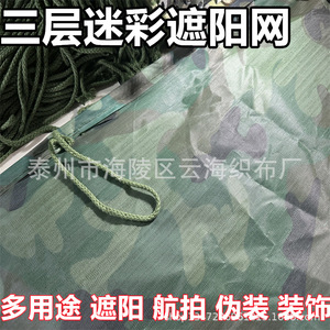 Ocean Camouflage Sunshade Netting Hdpe Nylon 7mm Rope UV Stabilized For Outdoor Pool Seaside Decorative Use - Product Image 4