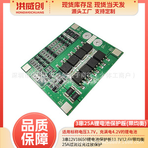 Carte de protection Hongweichuang pour batterie Li-ion 3S 18650 12V 25A – Protection contre les surintensités, surcharges et décharges excessives - Product Image 5