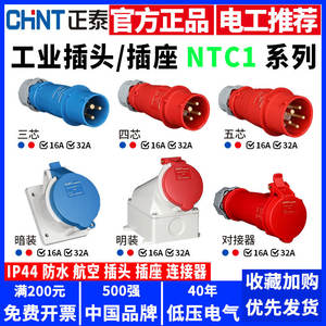 Connecteur mâle/femelle Chint pour l'industrie aéronautique, 380V 32A, prise 3 broches, 4 trous, 5 broches, 16A, 125A, courant nominal, 8 prises au total - Product Image 5