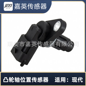Capteur de position d'arbre à cames Jiyi pour Hyundai OE 39300-2A000 - Product Image 4