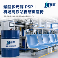 Polyol de polyester PSP direct usine pour sièges intégraux d'aéroports et de gares