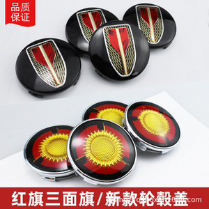Tapacubos Hongqi H7 con logo de girasol, 5 orificios, adhesivos, ABS, electrochapados, de acrílico y vidrio para Besturn B50 B70 X40 X80 B30 H5, para reequipamiento - Product Image 2
