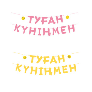 Bandera Triangular de Papel con el Alfabeto Ruso, Deseos de Cumpleaños en Kazajo, Decoración de Cumpleaños Hecha a Mano en Amarillo y Rosa - Product Image 1