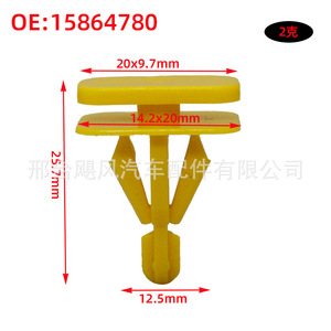Yellow <b>Plastic</b> Clips 11569921 For Chevrolet Buick Side Skirt Anti Rub <b>Strips</b> Repair Replacement - Product Image 2