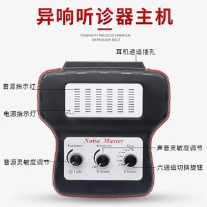 เครื่องวิเคราะห์เสียงเครื่องยนต์ Che Jiuhong Noise Master 12V แบบ 6 ช่องสัญญาณ สำหรับตรวจสอบเสียงเครื่องยนต์ แชสซี และระบบส่งกำลัง - Product Image 2