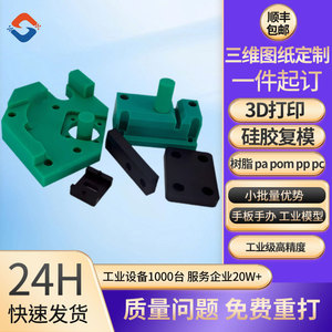 Molde de Silicona 3D Leishi para Duplicación, Prototipado en Plástico ABS, Personalización de Pequeños Lotes, Piezas Industriales, Impresión 3D - Product Image 3