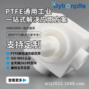 Dechuang <b>PTFE</b> White Non Standard Parts Precision Machined For Bearing Pump Cylinder - Product Image 3