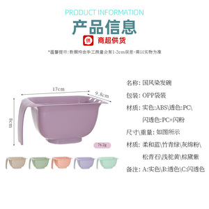 Color Mixing Bowl 20cm Above ABS <b>Material</b> For Hair <b>Dyeing</b> And Treatment Salon Use - Product Image 5