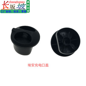 Cubierta de plástico impermeable para el puerto de carga Aion para coches GAC AION - Product Image 1
