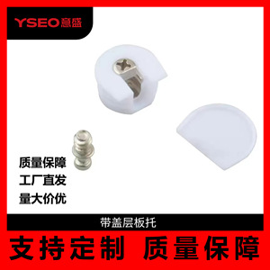 Soporte de Estante Tres en Uno YSEO con Cubierta Blanca YS020, Accesorio de Ferretería para Muebles, Conector de Ángulo Recto - Product Image 5