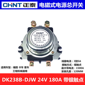 ชินท์สวิตช์ไฟฟ้าแม่เหล็กไฟฟ้าหลัก DK238B-DJW 24V 180A หน้าสัมผัสสีเงินสำหรับรถบรรทุก รถบัส เครื่องจักรวิศวกรรม - Product Image 1