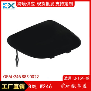 Cache-crochet de remorquage avant Mercedes-Benz Classe B W246 2468850022 en ABS - Product Image 5