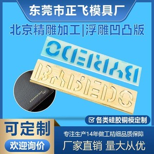 Placa de impresión flexográfica personalizada para ropa, logotipo de cuero PU, sello de relieve 3D - Product Image 4